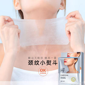 抖音同款山羊奶颈膜贴脖子提拉紧致去淡化颈纹除黑颈部面膜女