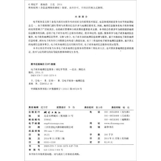 《电子政务地理信息服务》(刘纪平，张福浩，王亮，等)  商品图1