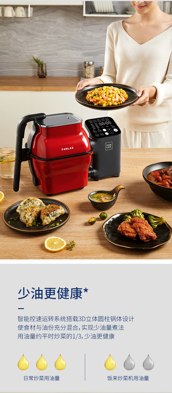 饭来全自动炒菜机