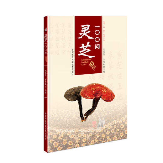 灵芝100问 商品图0