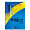 《计算机制图CAD（第二版）》(出版社) 商品缩略图0
