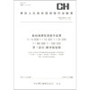 《基础地理信息数字成果1:5000 1:10000 1:25000 1:50000 1:10000（第1部分）：数字线划图》  商品缩略图0