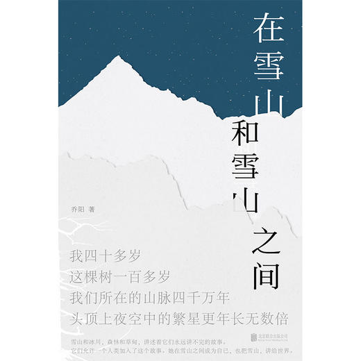 在雪山和雪山之间 商品图1