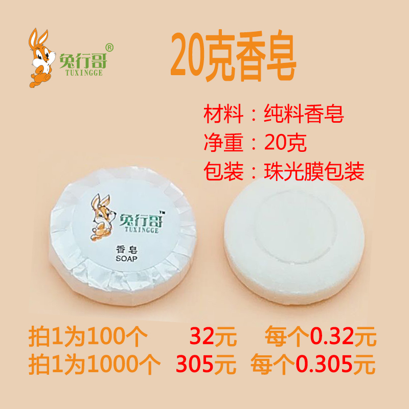 20克香皂
