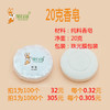 20克香皂 商品缩略图0