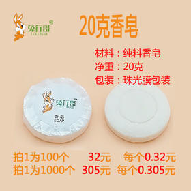 20克香皂