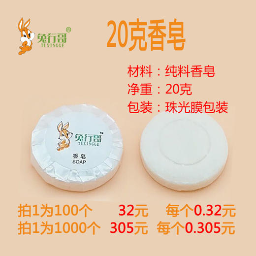 20克香皂 商品图0