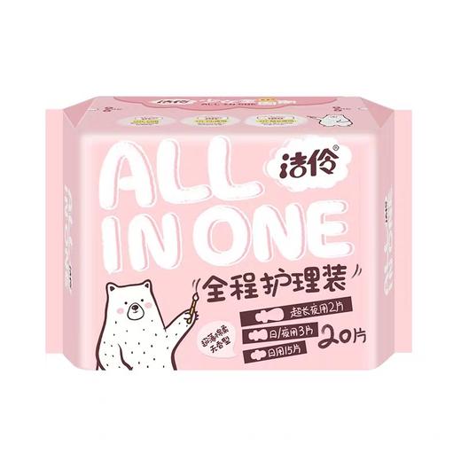 洁伶All in one 全程护理装超薄棉柔无香型卫生巾 20片 商品图0