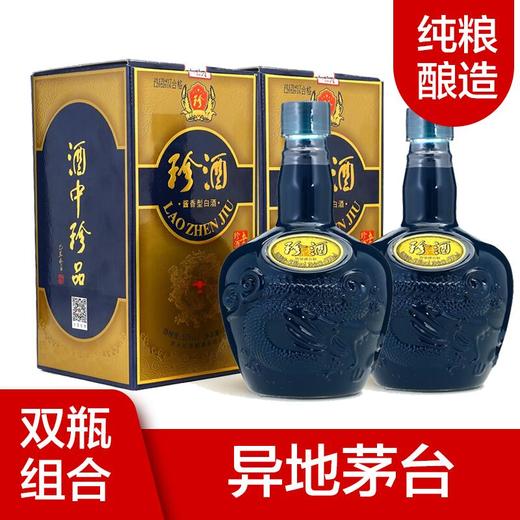 【推荐】珍酒 老珍酒 酱香型白酒 500ml*2 双瓶组合装（新老包装随机发） 商品图0