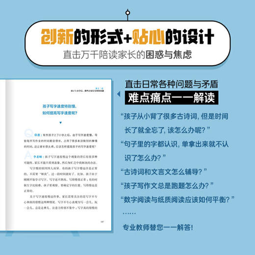 每个孩子都能学好语文 常青藤爸爸对话特级教师书系李怀源 幼小衔接小学语文 早教启蒙婴儿教育育儿书籍 学前教育幼儿教师用书正版 商品图2