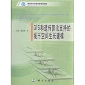 《GIS和遗传算法支持的城市空间生长建模》(于卓，吴志华) 