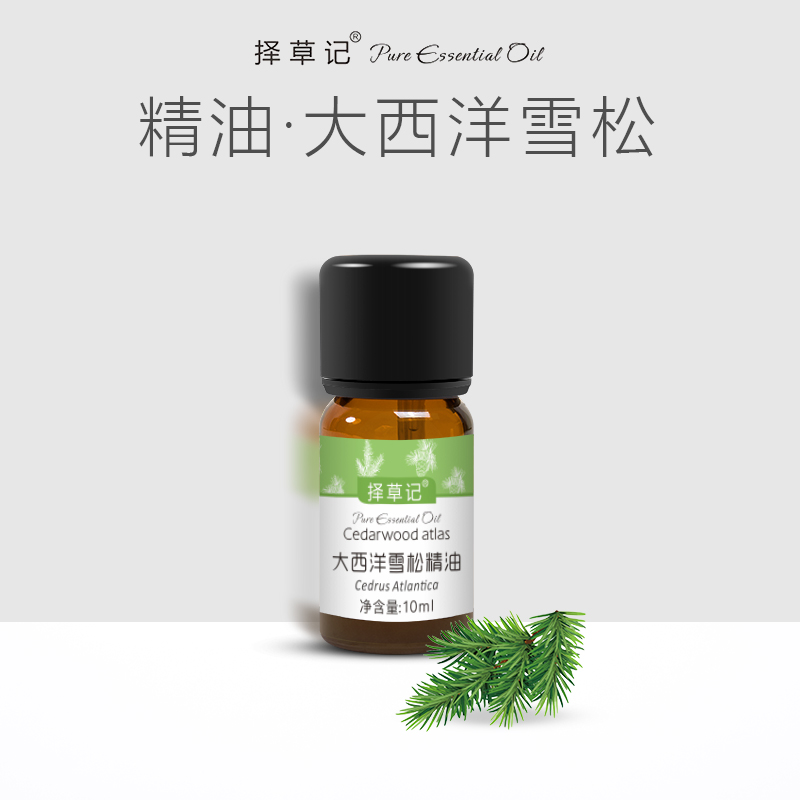 择草记大西洋雪松精油【超会专享】