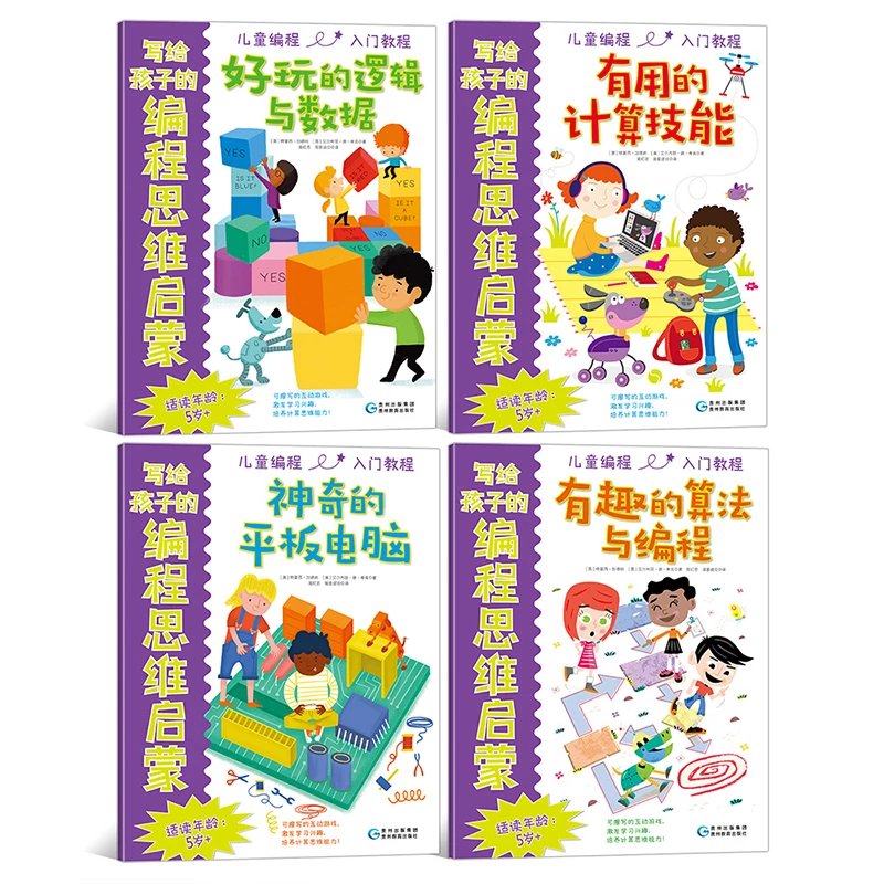 【猿编程推荐】写给孩子的编程思维启蒙《赠送写给所有人的编程思维，美乐笔和擦洗布》