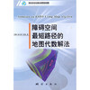 《障碍空间最短路径的地图代数解法》(胡鹏，杨传勇，胡海)  商品缩略图0