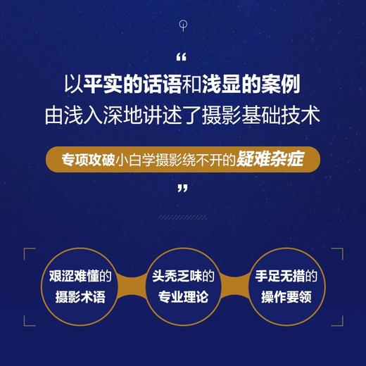 高卓鹏的简单摄影课 从小白到高手简明摄影教程 商品图1