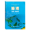《海湾/测绘地理信息知识丛书·海洋地理系列》(楼锡淳，苏振礼，元建胜) 商品缩略图0