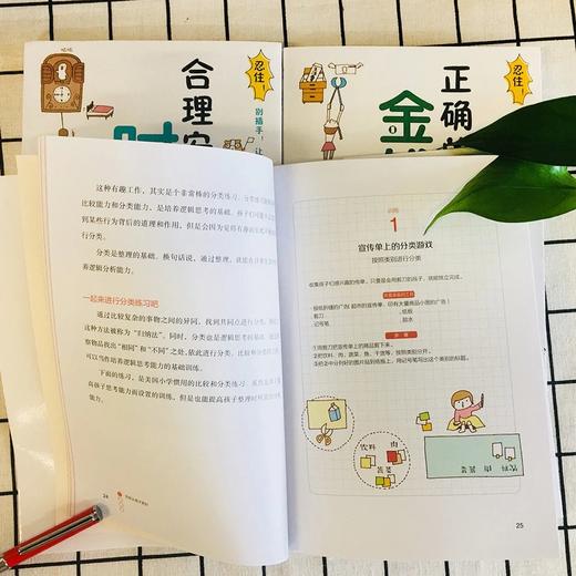 【新书上市】忍住！别插手！让孩子独立的自我管理课 商品图4