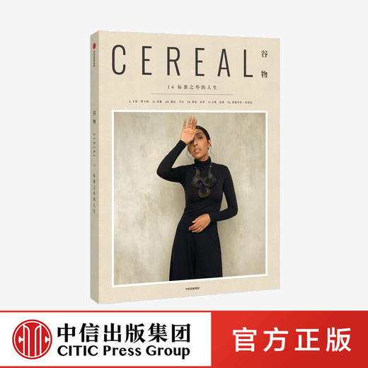 谷物14：标准之外的人生 Cereal编辑部 著  Cereal中文版 旅行生活艺术 五金 文学 杂志 中信出版社图书 正版 商品图0