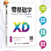 零基础学Adobe XD产品设计 商品缩略图1