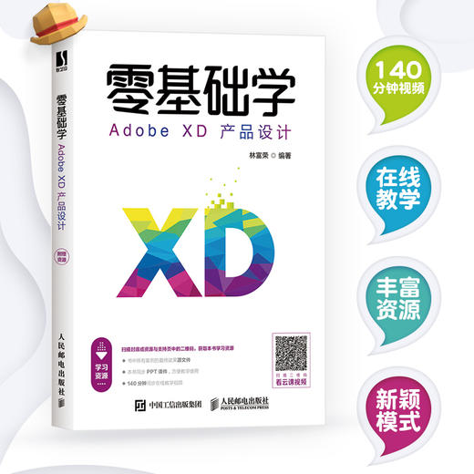 零基础学Adobe XD产品设计 商品图1