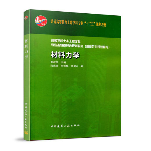 材料力学 商品图0