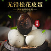 【济宁·微山湖】土琵琶 微山湖特产 松花蛋无铅特产 20枚精品礼盒装溏心糖麻鸭鸭蛋变蛋特大皮蛋 商品缩略图2