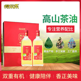 得尔乐有机高山茶油礼盒 1L*2瓶 家用食用油茶籽油山茶油