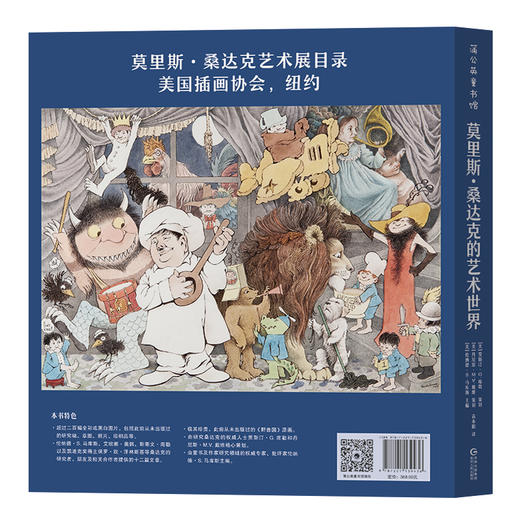 限量9折包邮 | 全彩画册《莫里斯·桑达克的艺术世界》_现货包邮 商品图2