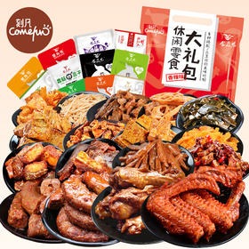 【麻辣零食大礼包卤味27包】鸭脖鸭翅食品小零食混合装
