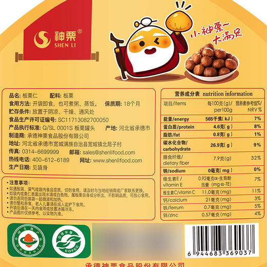 神栗有机板栗仁100g*3袋 熟栗子仁休闲零食小吃承德特产 商品图2