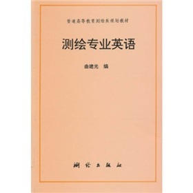 《测绘专业英语》(曲建光)