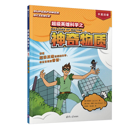 【课外科普】超级英雄科学系列  （共4册）让孩子读懂英雄背后的科学 商品图2