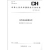 《中华人民共和国测绘行业标准（CH/T 4016-2010）：定向运动地图规范》 商品缩略图0
