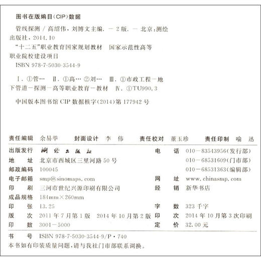 《管线探测（第二版）》  商品图1