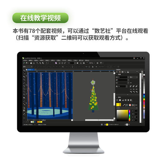 中文版CorelDRAW X8基础培训教程（全彩版） 商品图1