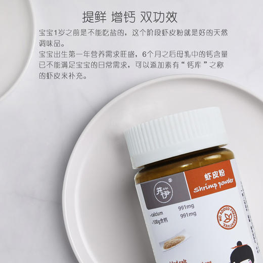 辅食、井伊猪肝粉、虾皮粉、香菇粉 商品图2