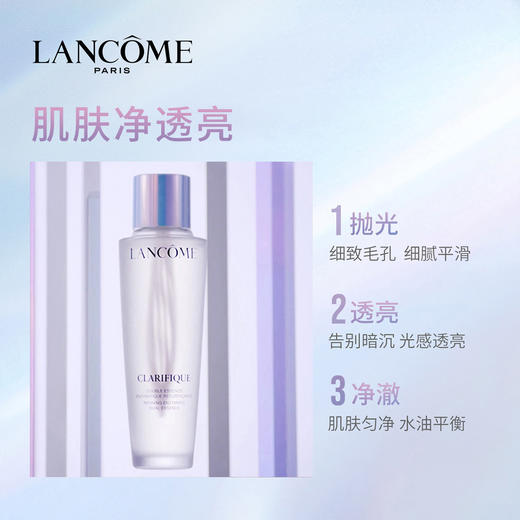 3614272520622 【极光水】兰蔻净澈焕肤双重精华水150ml 精华混油 商品图1