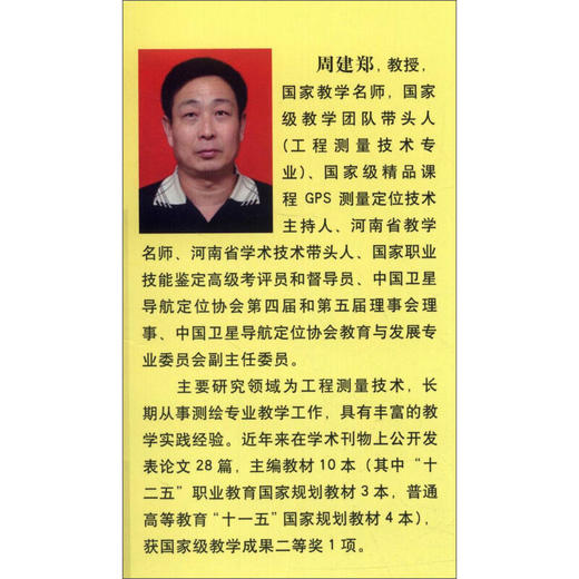 《GNSS定位测量技能实训指导书（第2版）》 商品图1