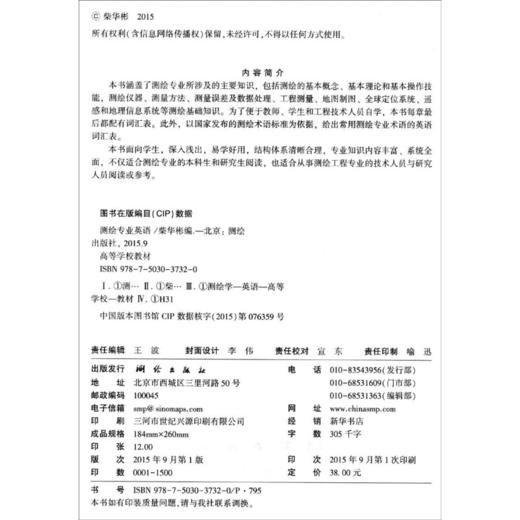 《测绘专业英语》 商品图1