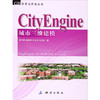 《GIS应用与开发丛书：CityEngine城市三维建模》(牟乃夏，赵雨琪，孙久虎，张灵先) 商品缩略图0