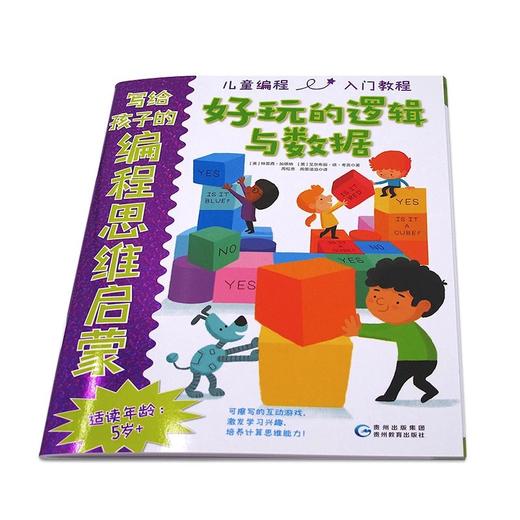 【猿编程推荐】写给孩子的编程思维启蒙《赠送写给所有人的编程思维，美乐笔和擦洗布》 商品图9