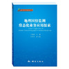 《地理国情监测常态化业务应用探索》(王春峰)  商品缩略图0