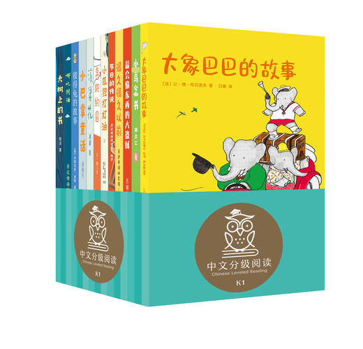 “中文分级阅读文库”（K1套装） 商品图0