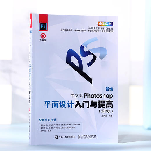 中文版Photoshop平面设计入门与提高（第2版） 商品图4