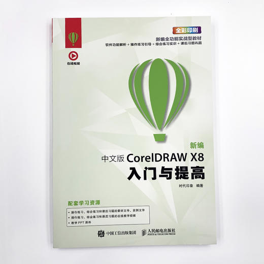 新编 中文版CorelDRAW X8入门与提高 商品图8