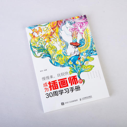 慢慢来，比较快——成为插画师的30周学习手册 商品图1