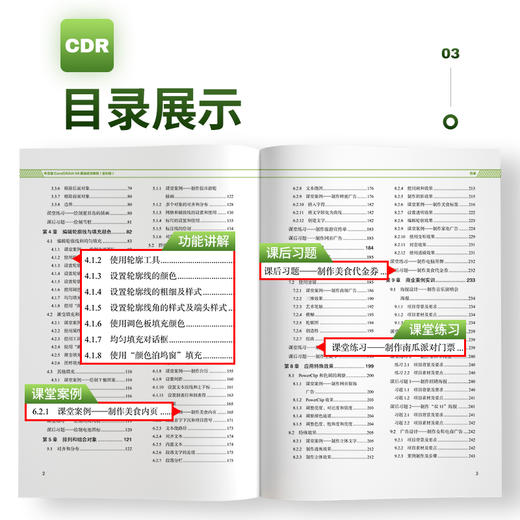中文版CorelDRAW X8基础培训教程（全彩版） 商品图2