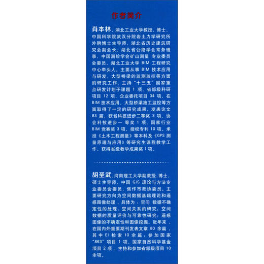 《空间数据质量定性评价》(肖本林，胡圣武)  商品图1