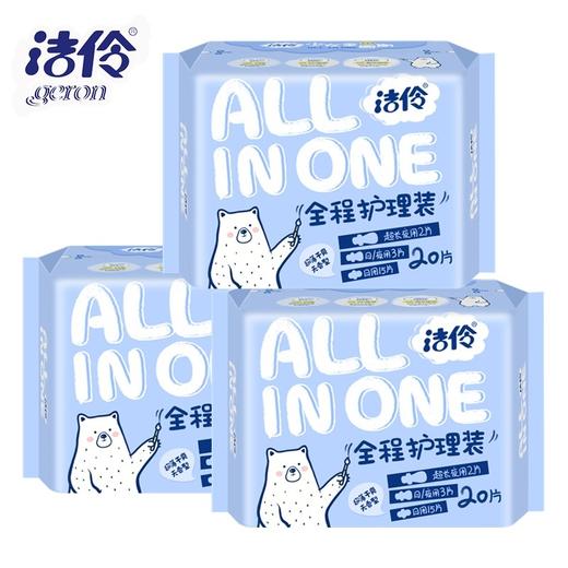 洁伶All in one 全程护理装超薄干爽无香型卫生巾    20片 商品图2
