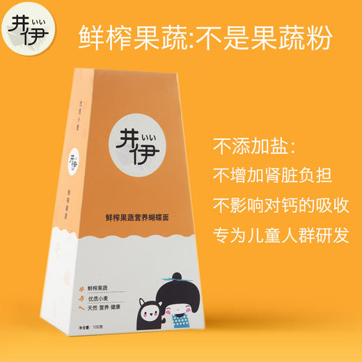 辅食、井伊婴儿蝴蝶面 商品图3